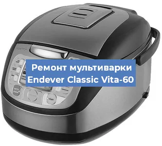 Замена крышки на мультиварке Endever Classic Vita-60 в Ростове-на-Дону